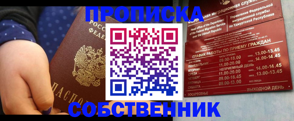 временная регистрация недорого в Стрежевом