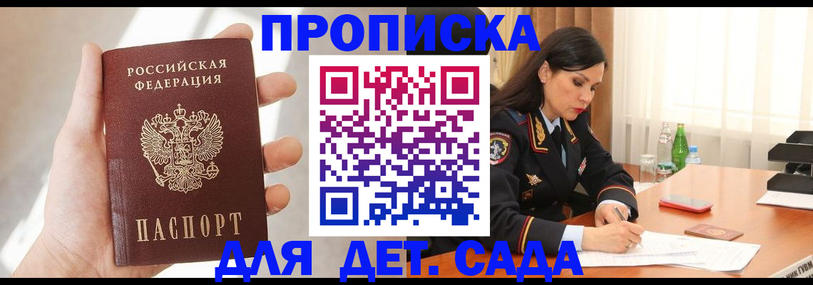 прописка штамп в Стрежевом