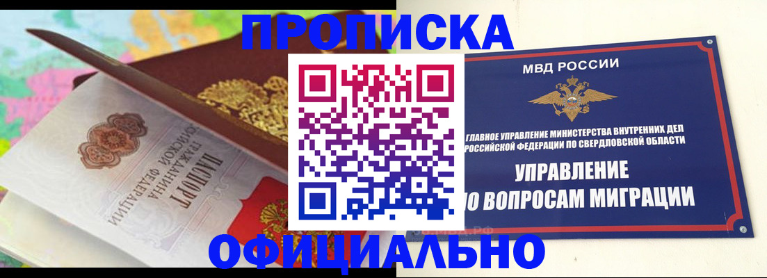 прописка в квартире в Стрежевом