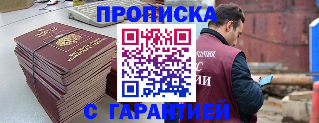 временная прописка в Стрежевом