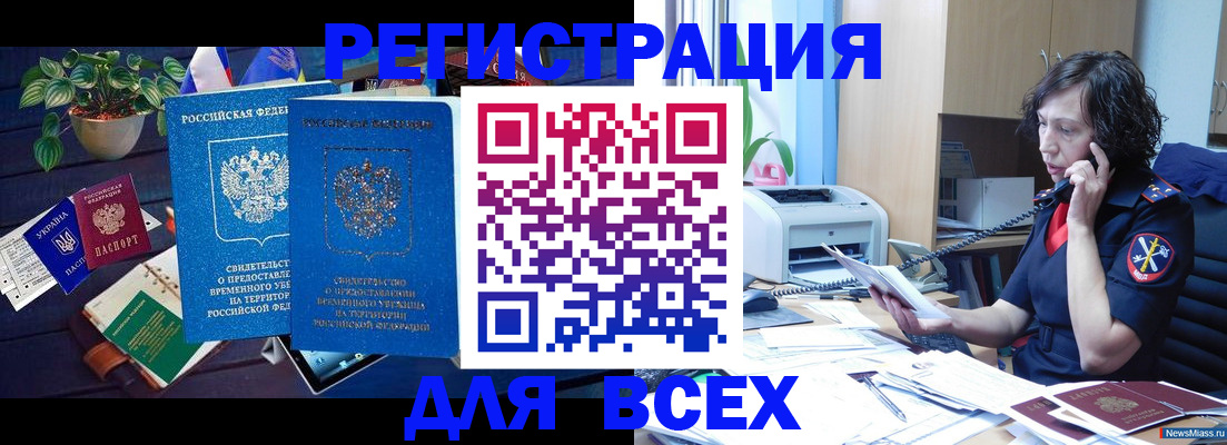 временная регистрация недорого в Стрежевом