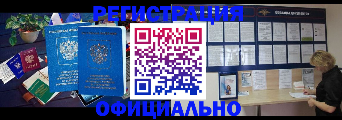 временная регистрация в Стрежевом