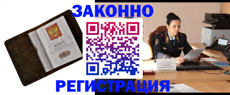 временная регистрация недорого в Стрежевом