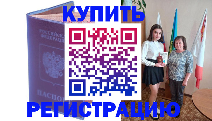 временная регистрация надежно в Стрежевом