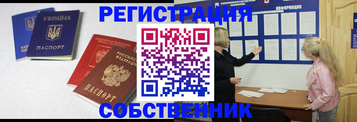 временная регистрация в Стрежевом